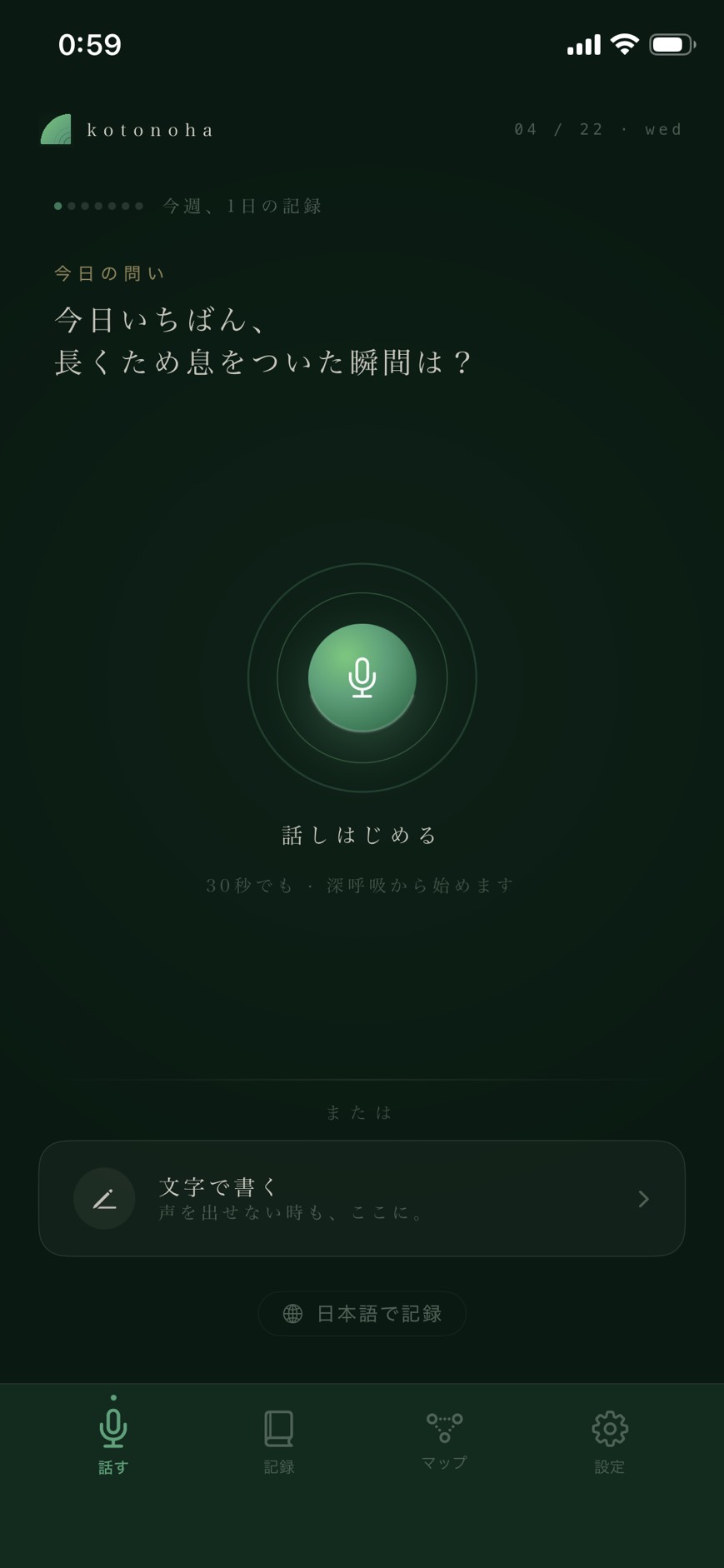 kotonoha home screen